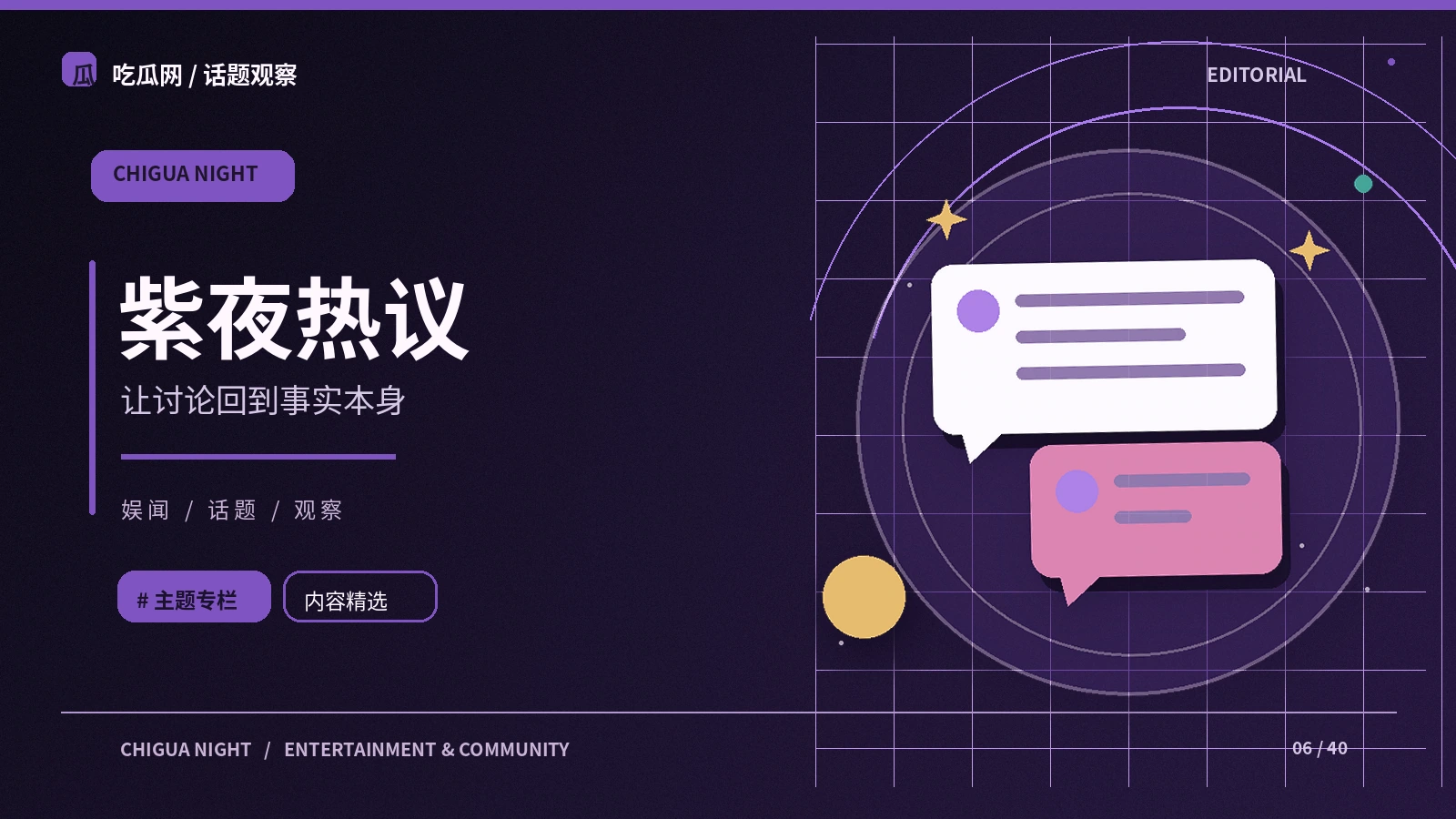 网络热词如何从小圈层进入公共讨论